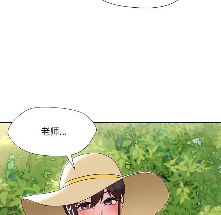 嫁入豪门的老师 - 第18話 - page 77