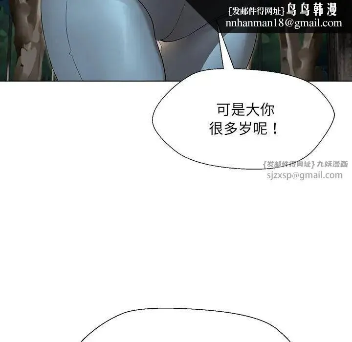 嫁入豪门的老师 - 第18話 - page 79