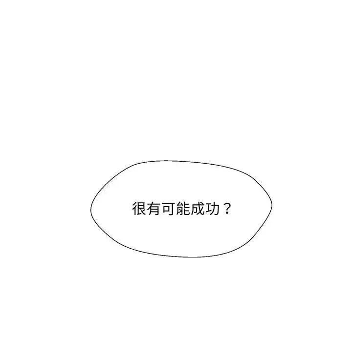 嫁入豪门的老师 - 第18話 - page 83