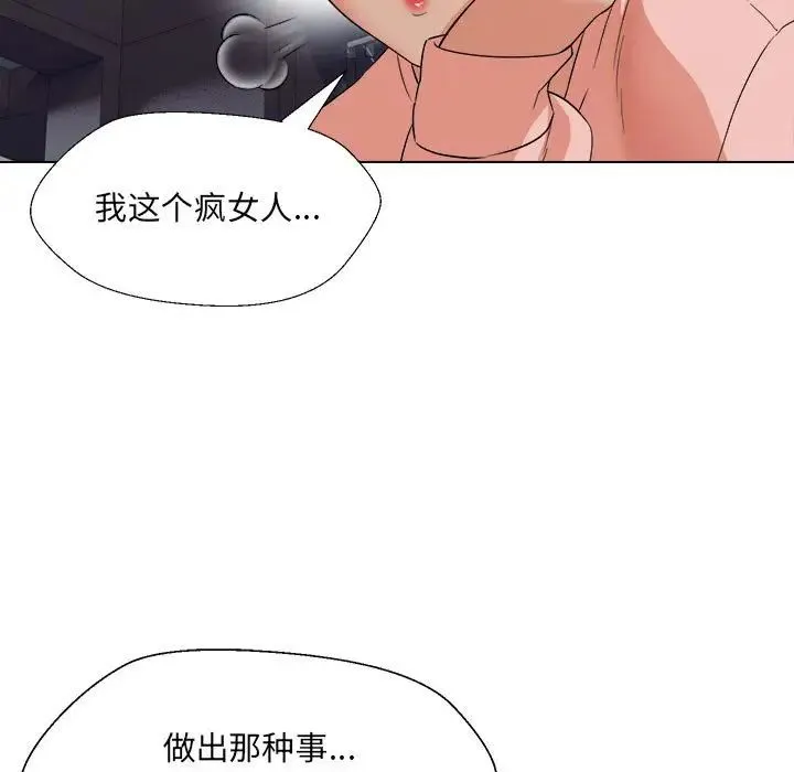 嫁入豪门的老师 - 第18話 - page 95