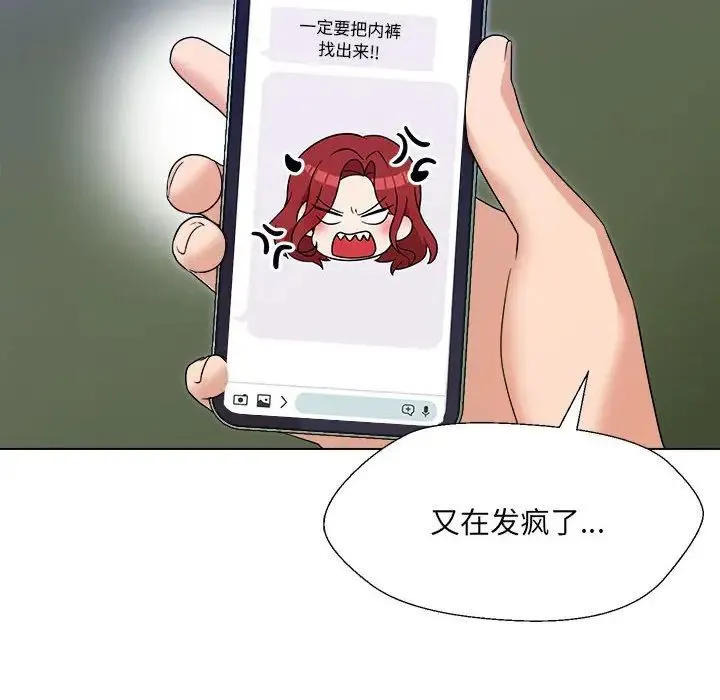 嫁入豪门的老师 - 第18話 - page 123