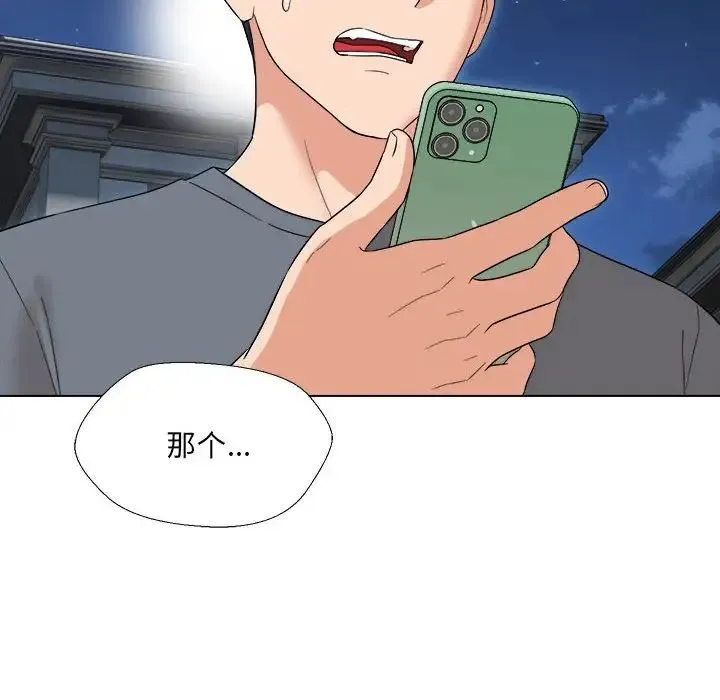 嫁入豪门的老师 - 第18話 - page 125