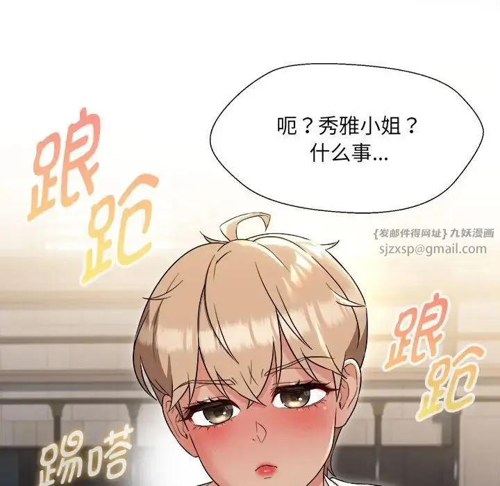 嫁入豪门的老师 - 第18話 - page 128