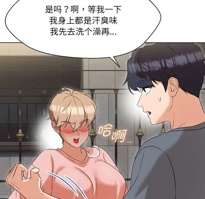 嫁入豪门的老师 - 第18話 - page 131