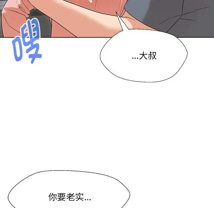 嫁入豪门的老师 - 第18話 - page 132