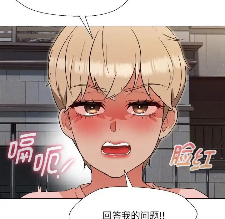 嫁入豪门的老师 - 第18話 - page 133