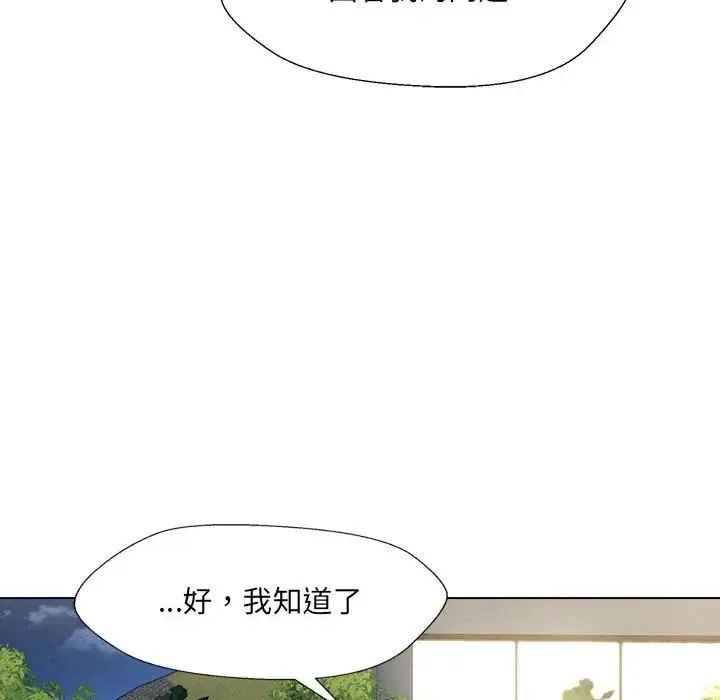 嫁入豪门的老师 - 第18話 - page 134