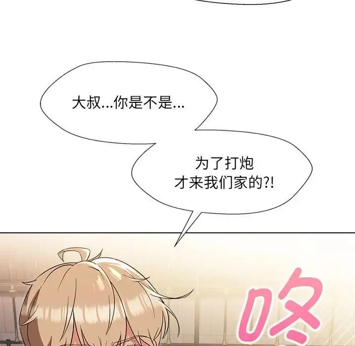 嫁入豪门的老师 - 第18話 - page 136