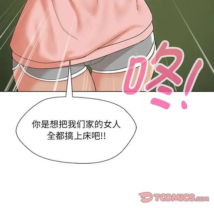嫁入豪门的老师 - 第18話 - page 138