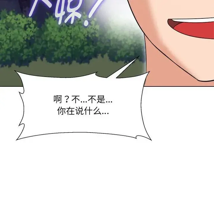 嫁入豪门的老师 - 第18話 - page 140