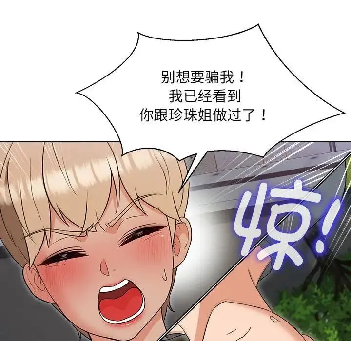 嫁入豪门的老师 - 第18話 - page 141
