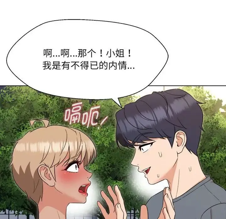 嫁入豪门的老师 - 第18話 - page 143