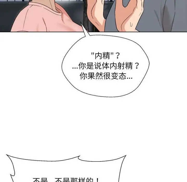 嫁入豪门的老师 - 第18話 - page 144