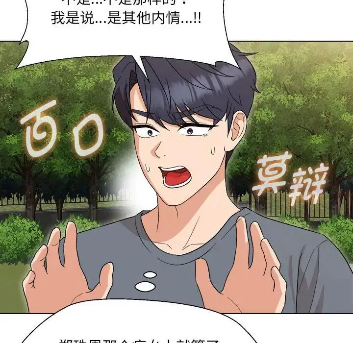 嫁入豪门的老师 - 第18話 - page 145
