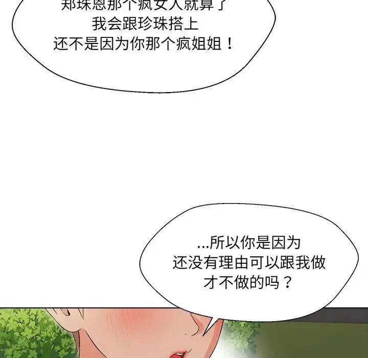 嫁入豪门的老师 - 第18話 - page 146