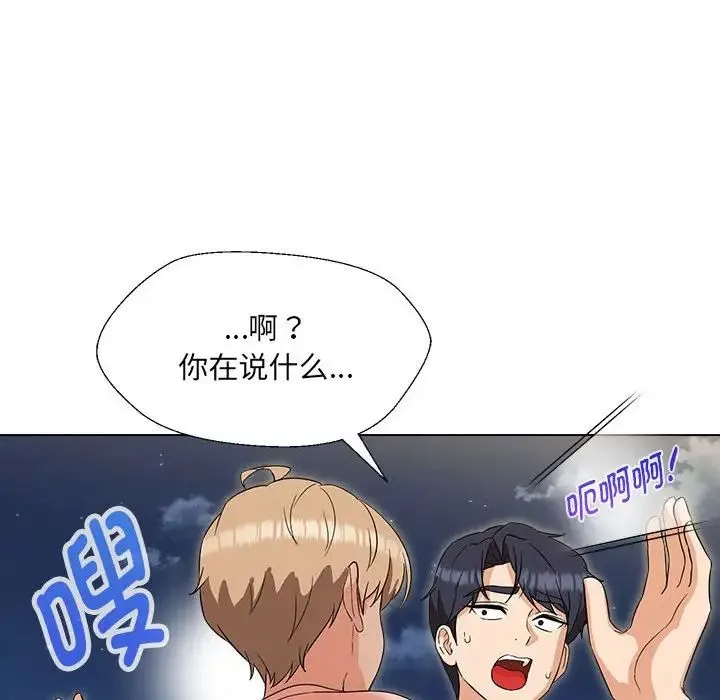 嫁入豪门的老师 - 第18話 - page 148