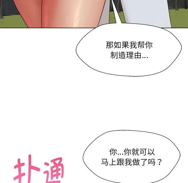 嫁入豪门的老师 - 第18話 - page 150