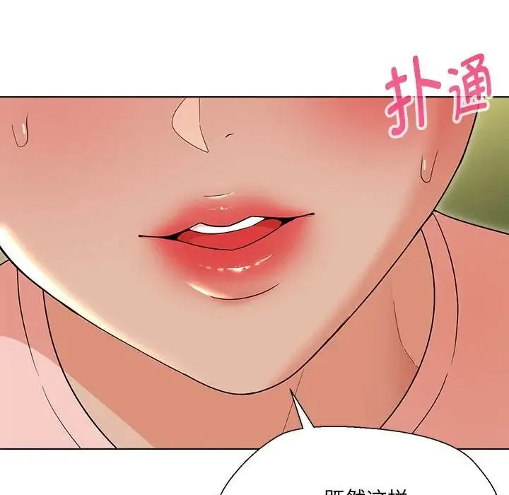 嫁入豪门的老师 - 第18話 - page 153