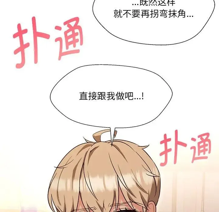 嫁入豪门的老师 - 第18話 - page 154