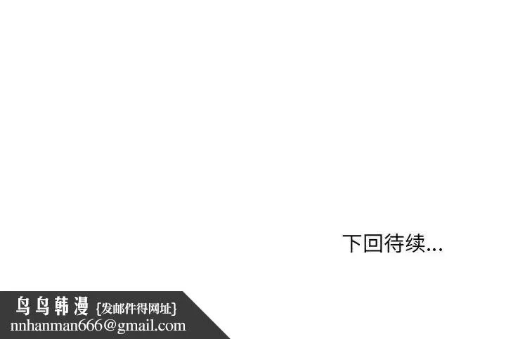 嫁入豪门的老师 - 第18話 - page 157