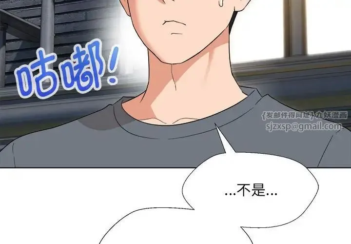 嫁入豪门的老师 - 第19話 - page 2