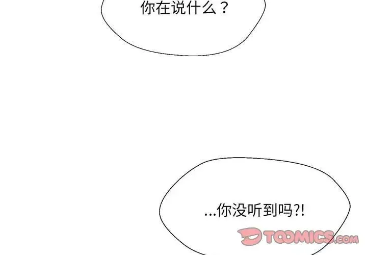 嫁入豪门的老师 - 第19話 - page 3
