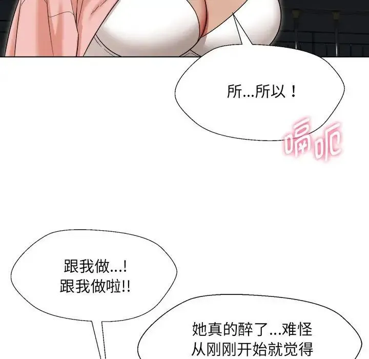 嫁入豪门的老师 - 第19話 - page 8