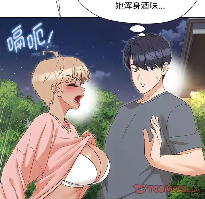 嫁入豪门的老师 - 第19話 - page 9