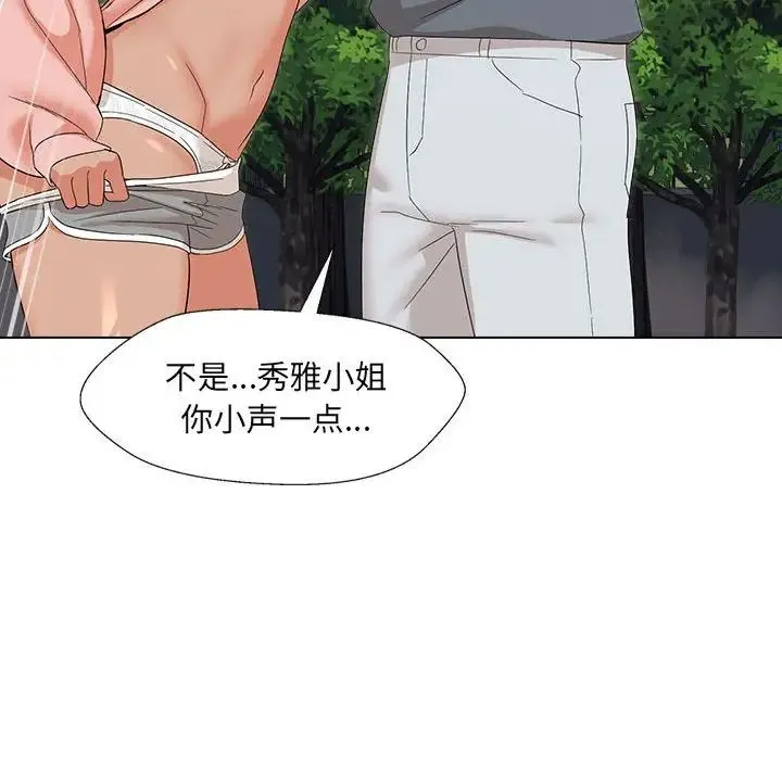 嫁入豪门的老师 - 第19話 - page 10
