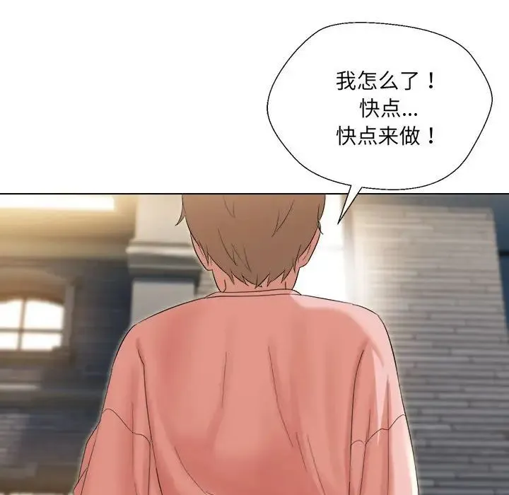 嫁入豪门的老师 - 第19話 - page 11