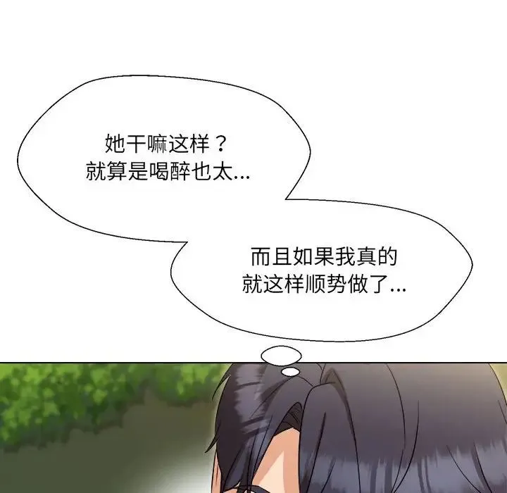 嫁入豪门的老师 - 第19話 - page 13