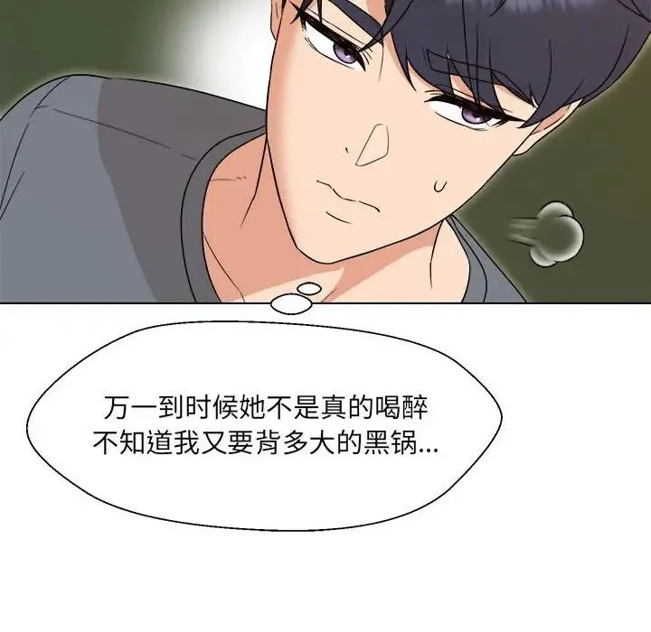 嫁入豪门的老师 - 第19話 - page 14