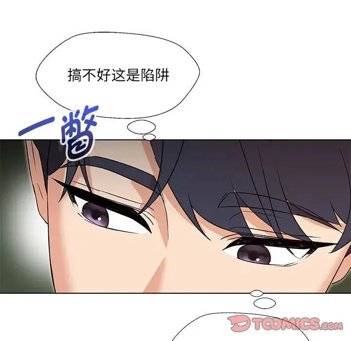 嫁入豪门的老师 - 第19話 - page 15