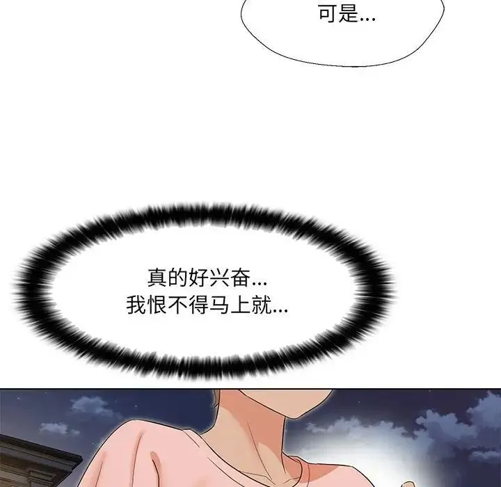 嫁入豪门的老师 - 第19話 - page 16