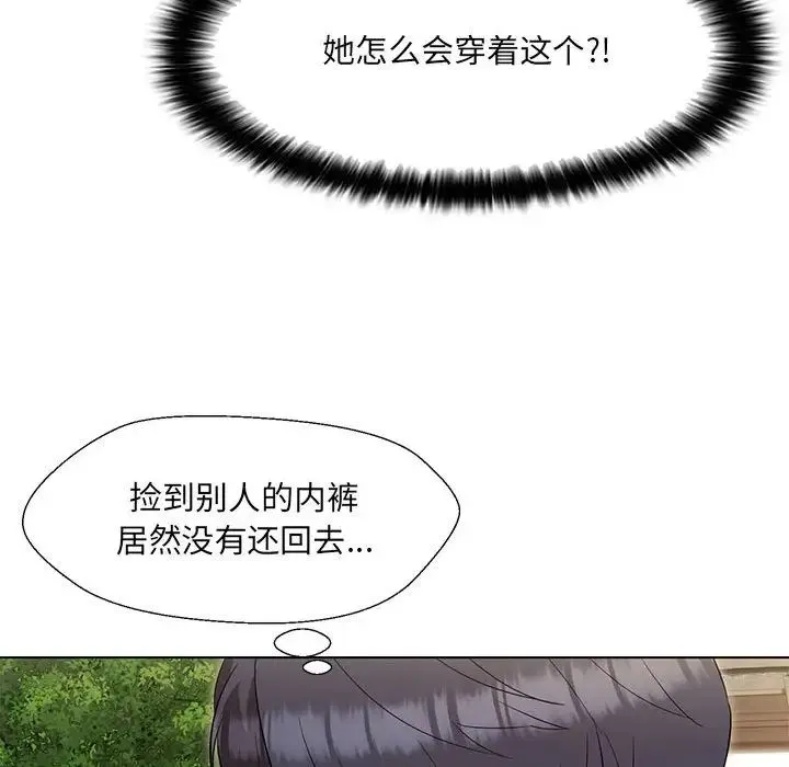 嫁入豪门的老师 - 第19話 - page 24