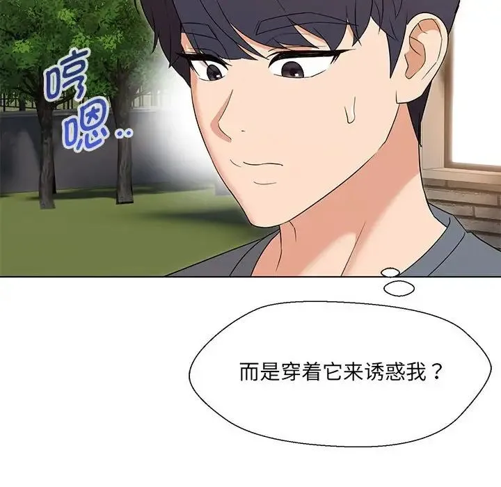 嫁入豪门的老师 - 第19話 - page 25