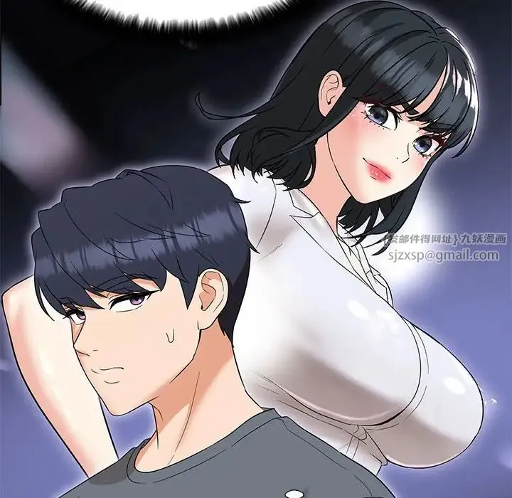 嫁入豪门的老师 - 第19話 - page 29