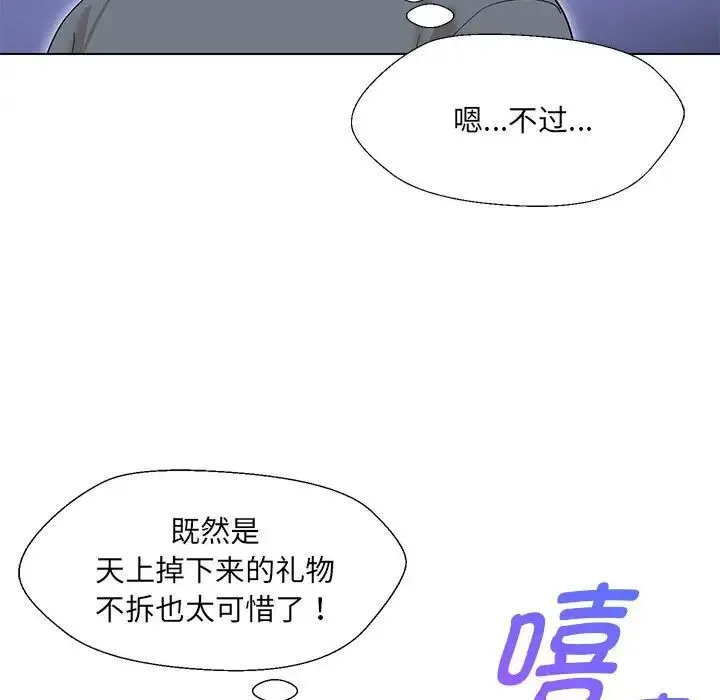 嫁入豪门的老师 - 第19話 - page 30