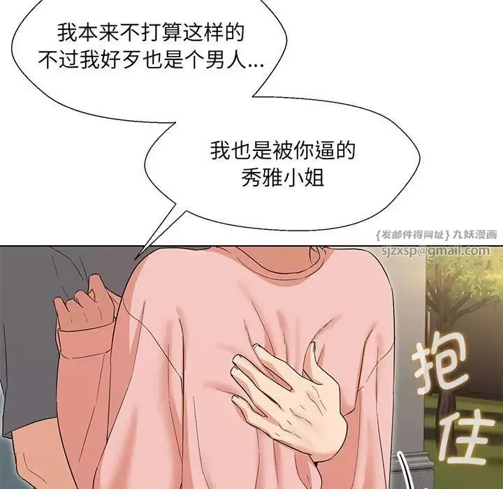 嫁入豪门的老师 - 第19話 - page 32