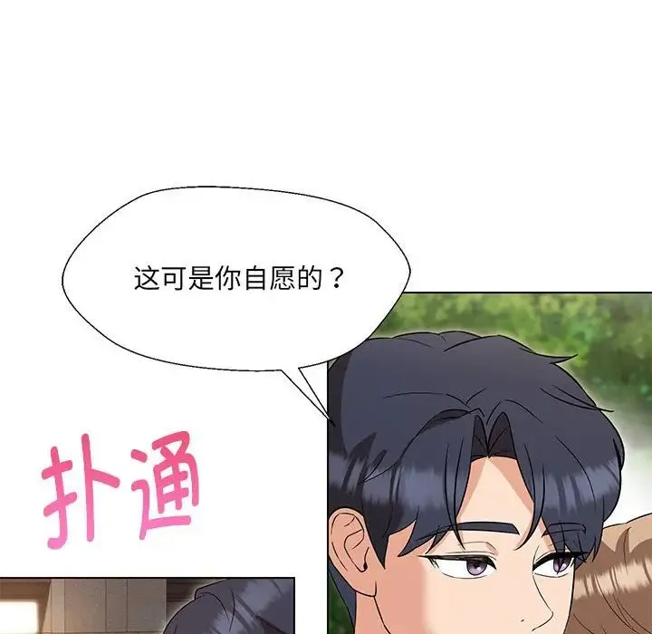 嫁入豪门的老师 - 第19話 - page 34