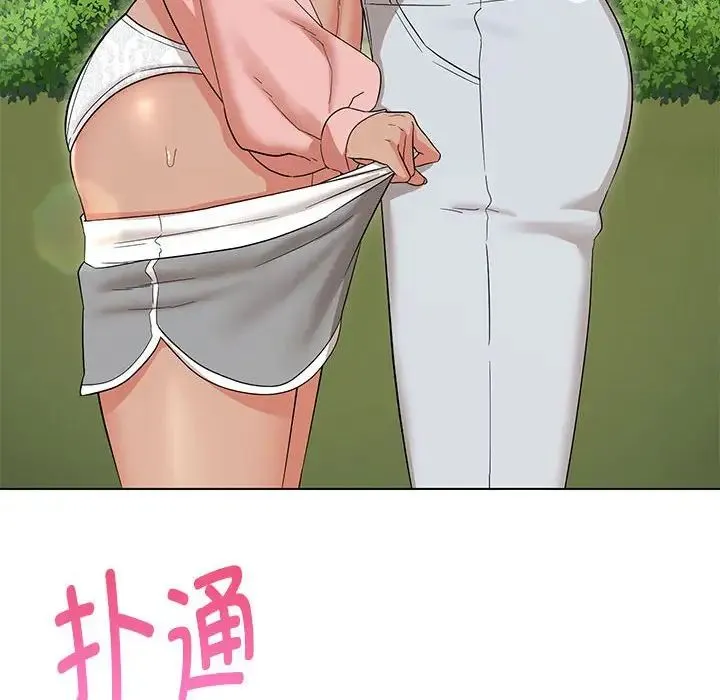 嫁入豪门的老师 - 第19話 - page 38