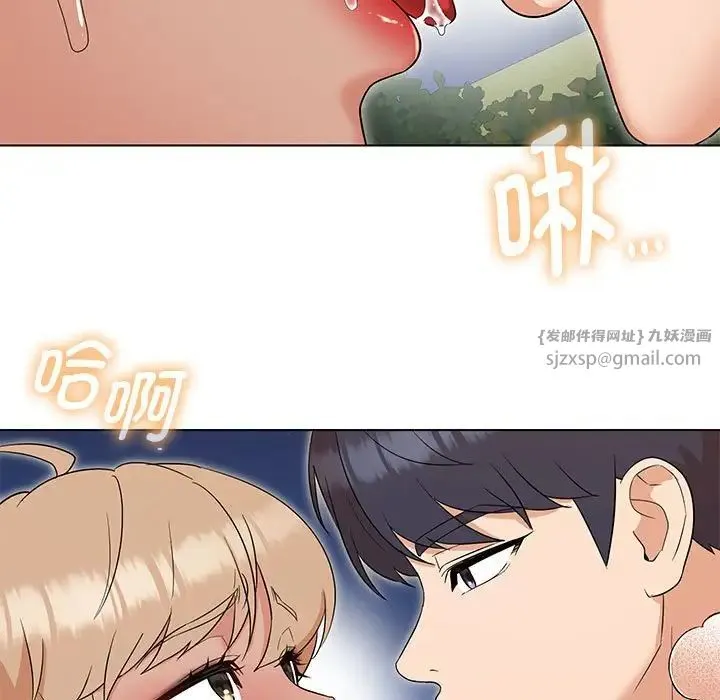 嫁入豪门的老师 - 第19話 - page 43