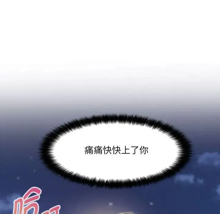 嫁入豪门的老师 - 第19話 - page 46
