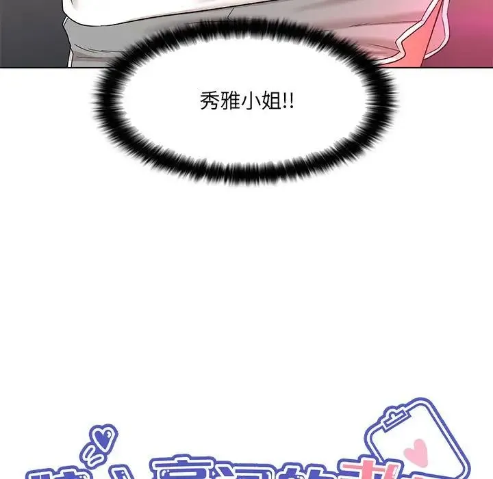 嫁入豪门的老师 - 第19話 - page 49