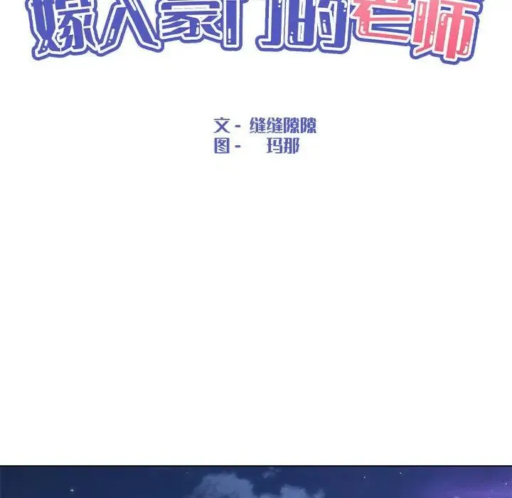 嫁入豪门的老师 - 第19話 - page 50