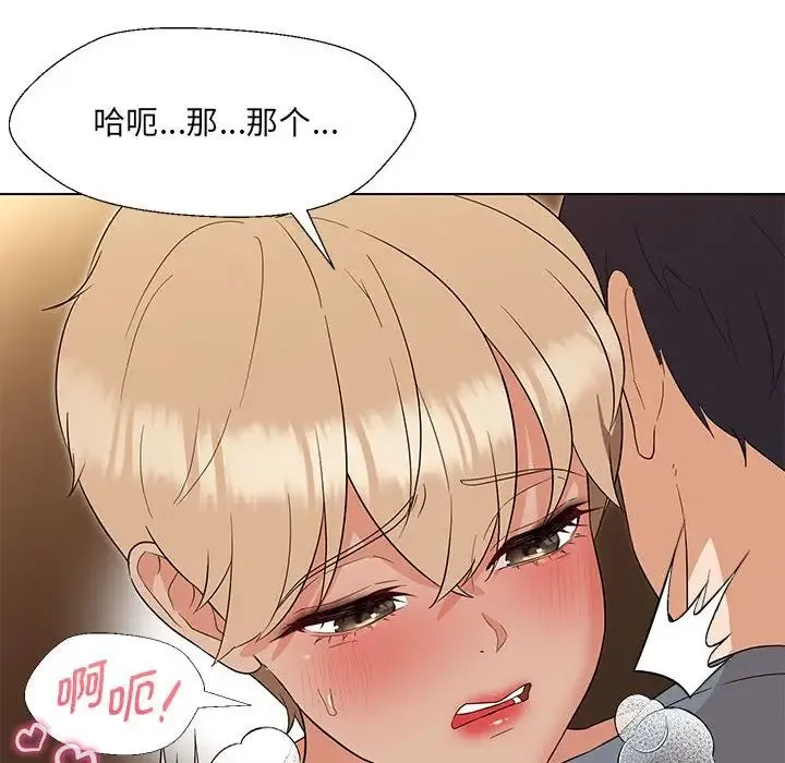 嫁入豪门的老师 - 第19話 - page 60