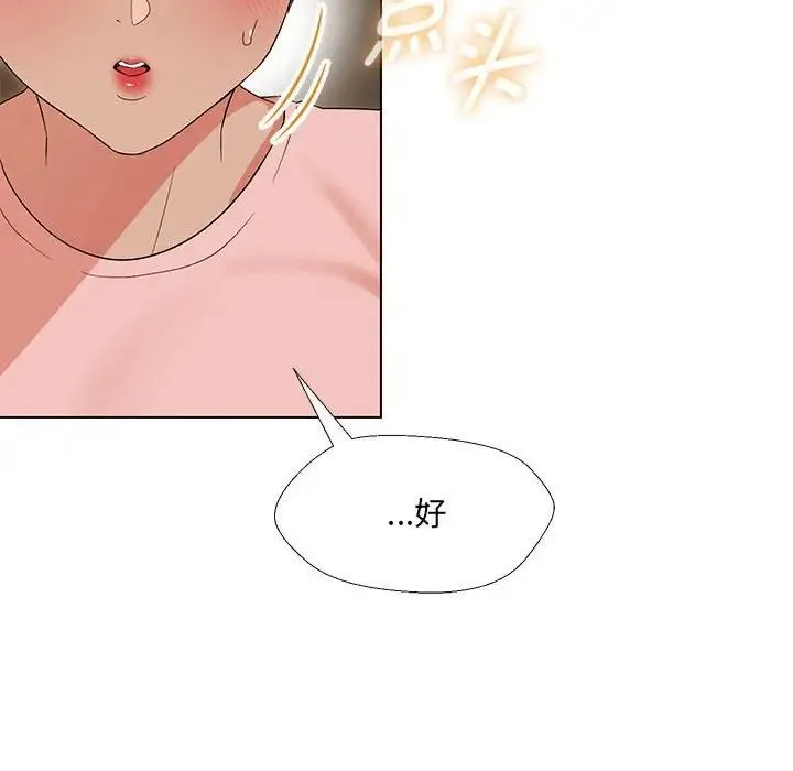 嫁入豪门的老师 - 第19話 - page 66