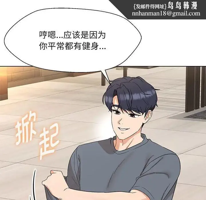 嫁入豪门的老师 - 第19話 - page 72