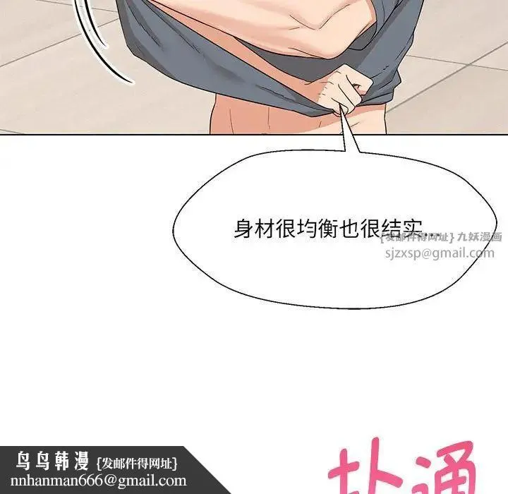 嫁入豪门的老师 - 第19話 - page 73