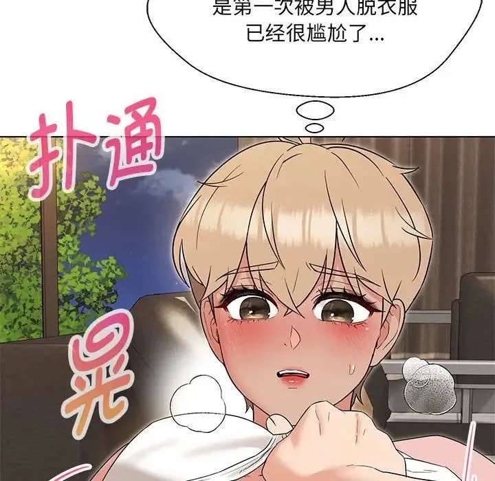 嫁入豪门的老师 - 第19話 - page 78